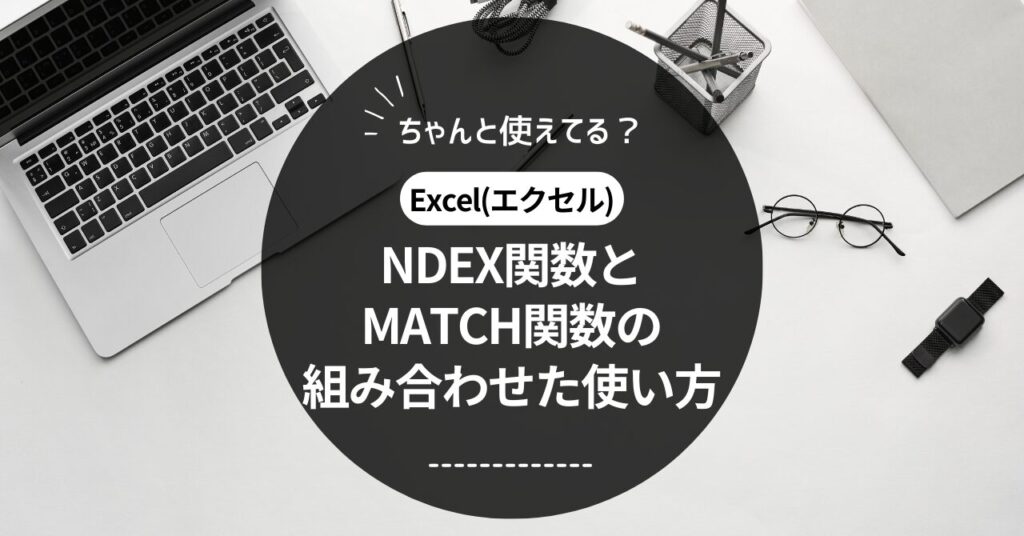How to use Excel's INDEX and MATCH functions in combination | ReBizRU
