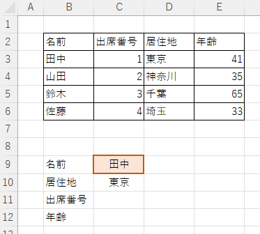 セルの参照に切り替えた