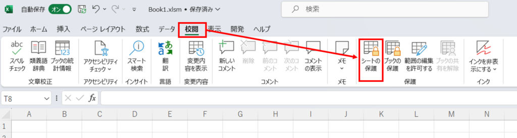 シート保護ボタン