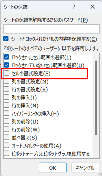 書式設定チェック無し