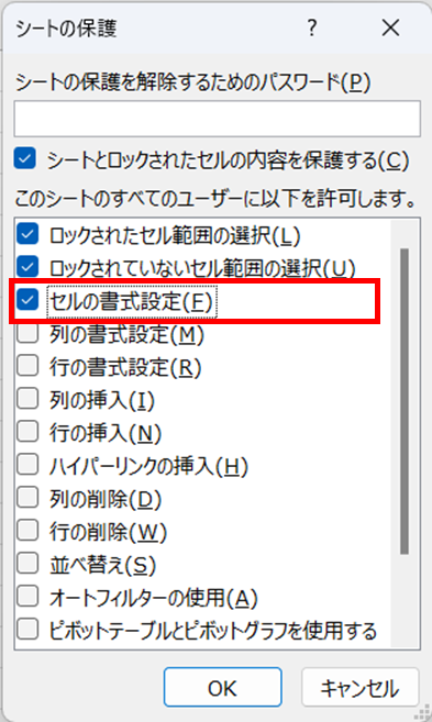 セルの書式設定にチェックを入れる