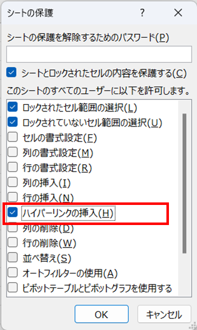 ハイパーリンクの挿入にチェック