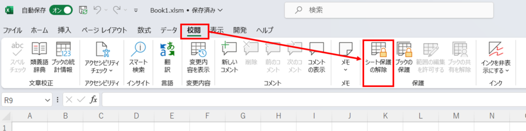 保護解除ボタン