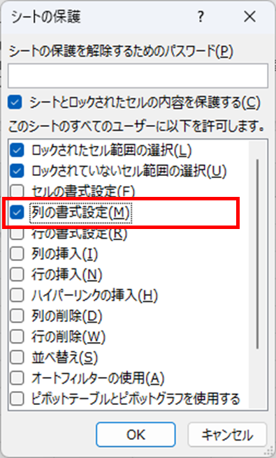 列の書式設定にチェック