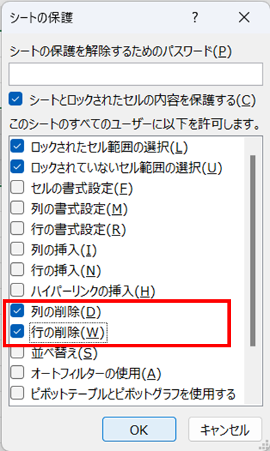 行列の削除にチェックを入れる