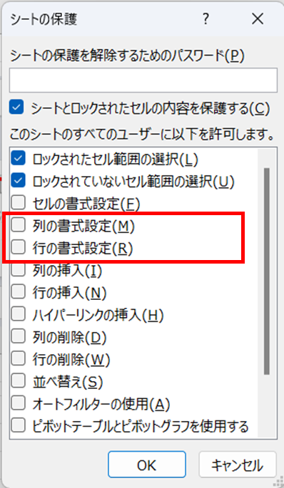 行列の書式設定チェック無し