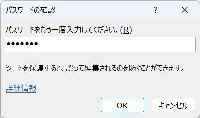 パスワード確認