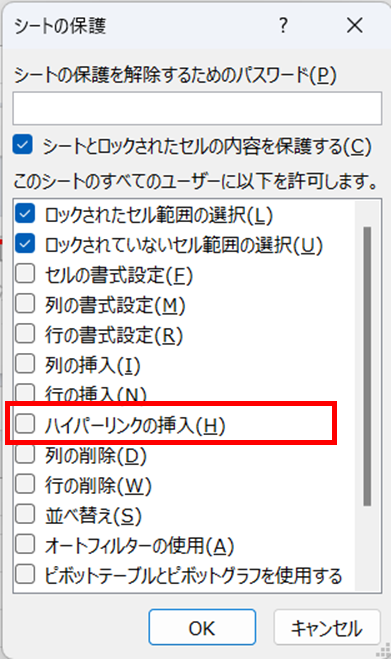 ハイパーリンクの挿入チェック無し