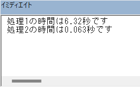 処理1の時間、処理２の時間