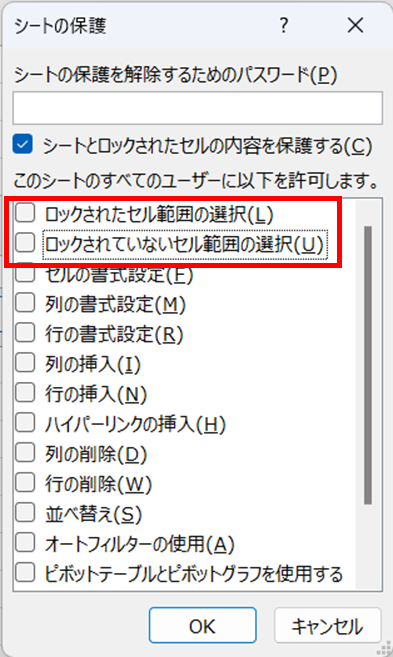 範囲の選択チェックを外す