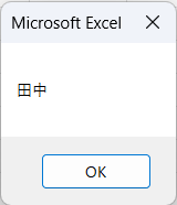 メッセージボックス”田中”