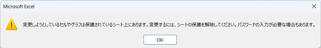 保護状態でのエラー表示