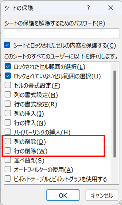 行列の削除にチェック無し