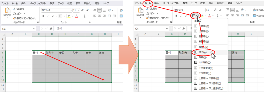 入力シートに罫線を作成する