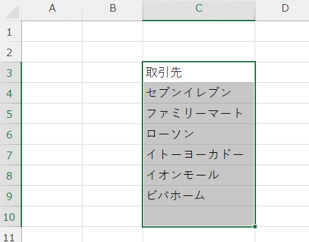 取引先リストを作る4