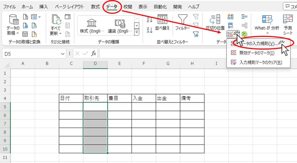 入力シートに入力規則を設定する