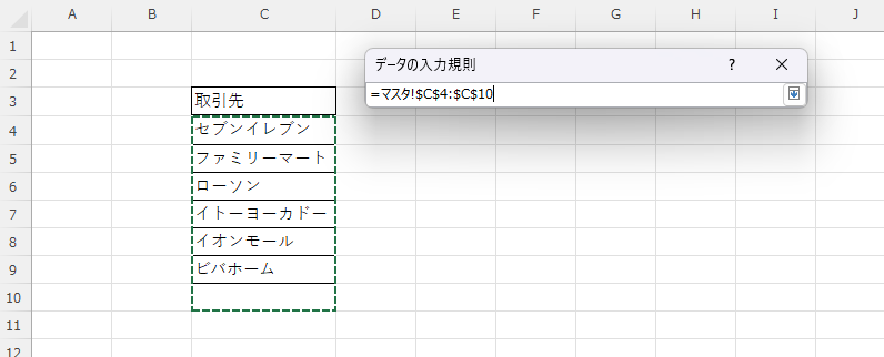 リストのデータ参照先設定2