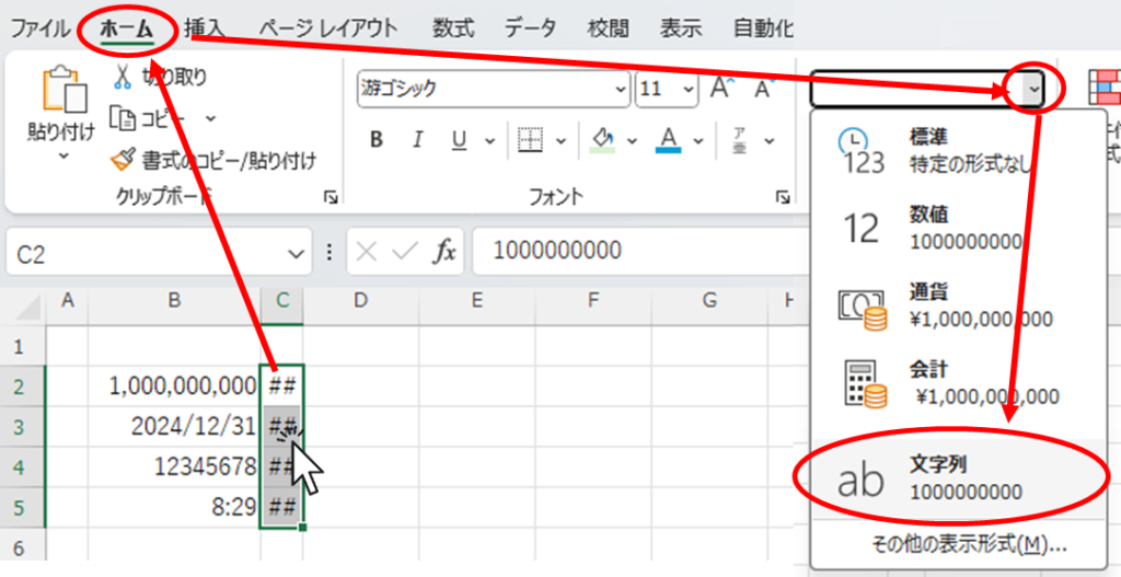 文字列への変更方法