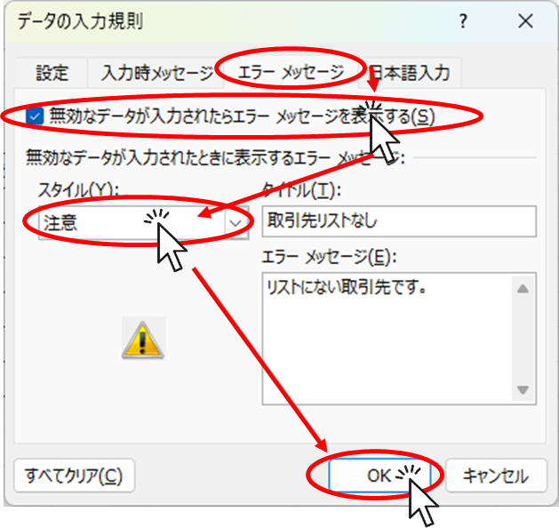 スタイルを注意に変更