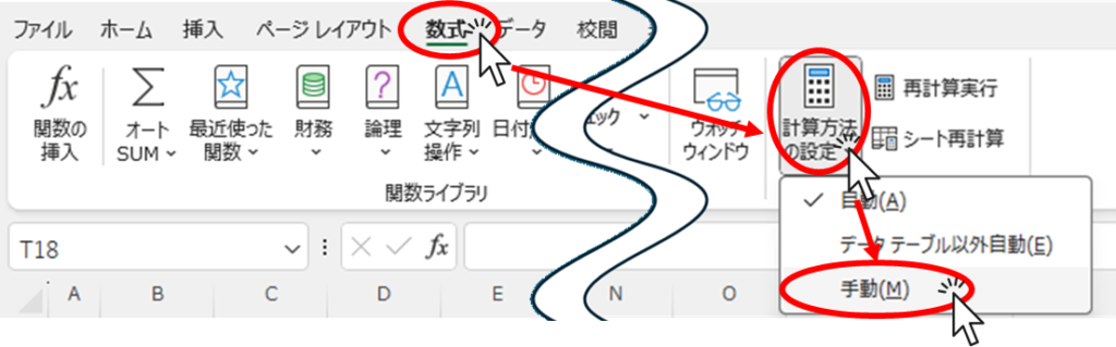 計算方法を手動に変更