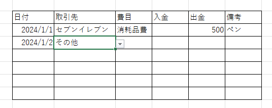 リストにない項目も入力できた例