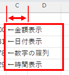 文字列がセル幅をはみ出している様子