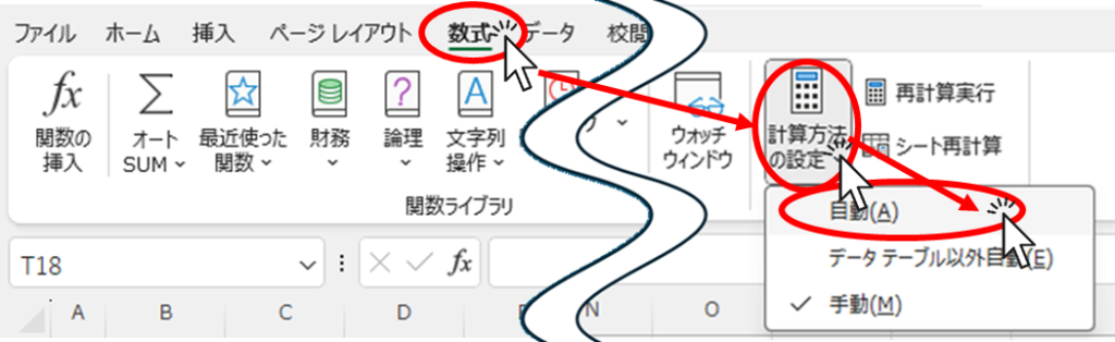 計算方法を自動に変更