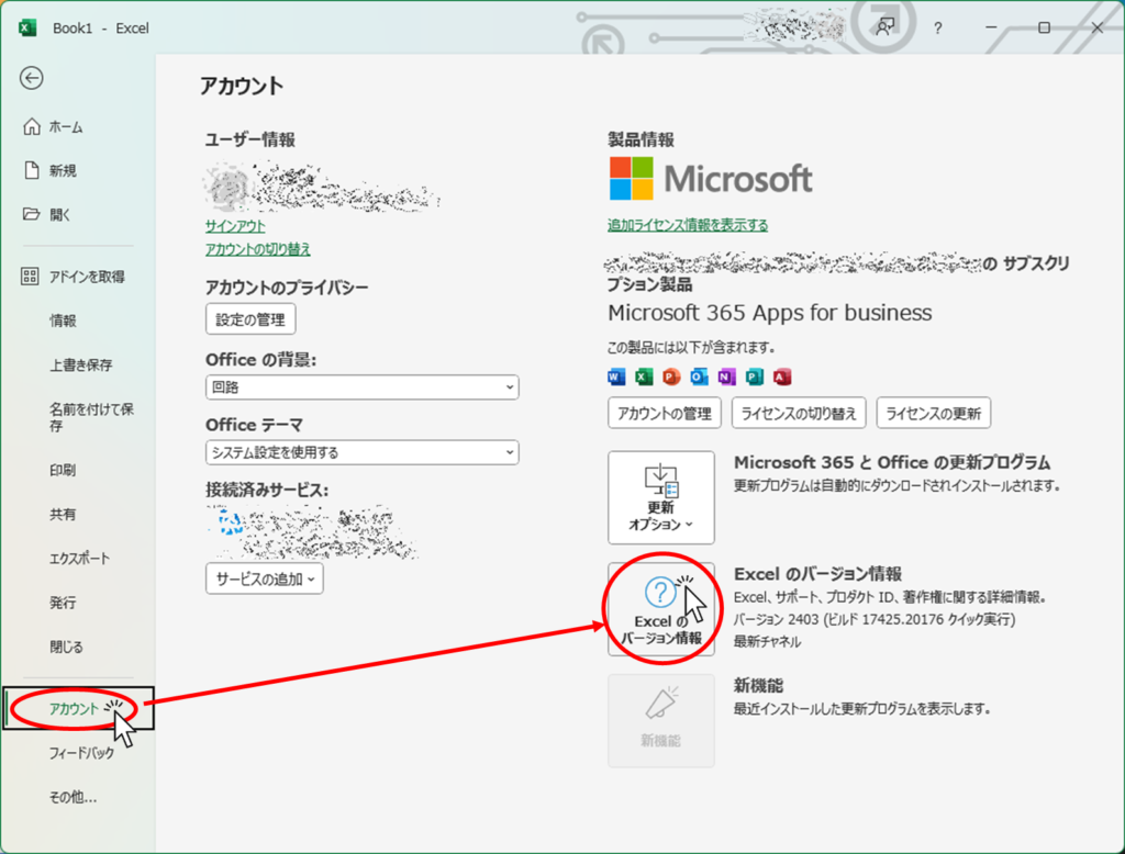 Excelのバージョン確認方法