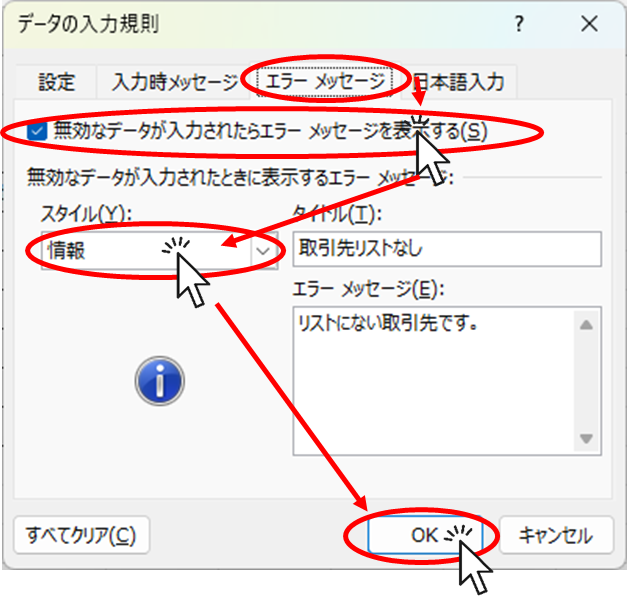 スタイルを情報に変更する