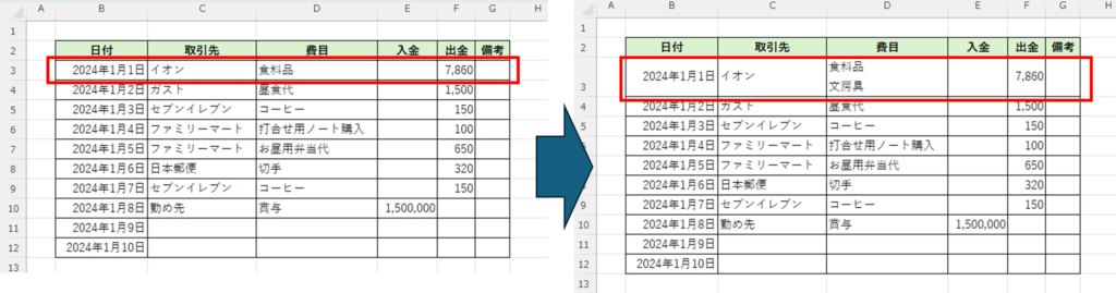 行高さを調整した例