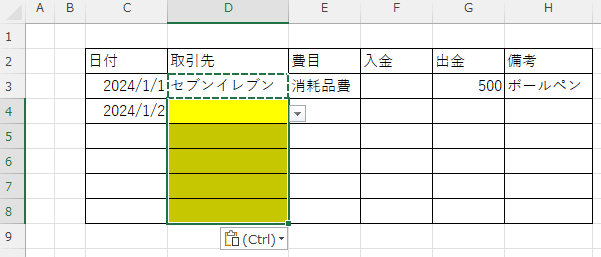 残りのセルに張り付け