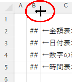 列幅変更方法