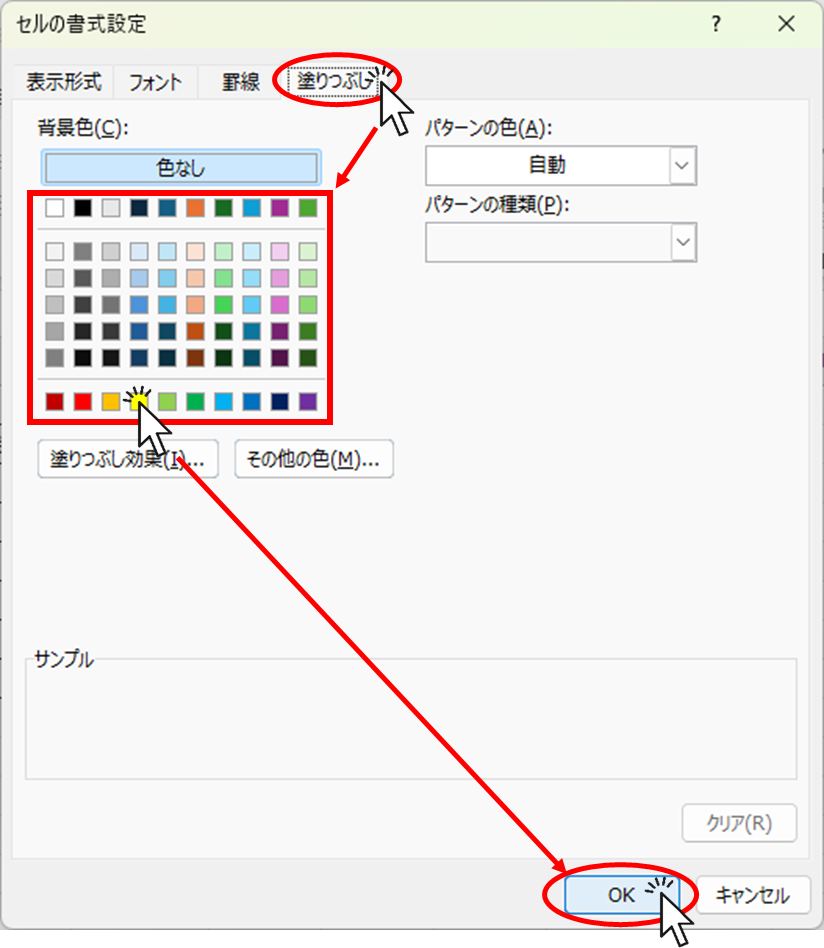 色選択