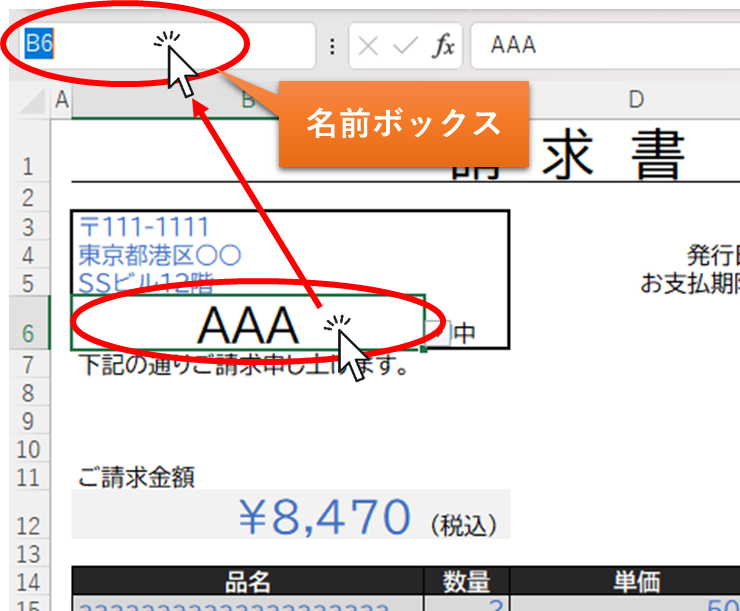 名前ボックスの場所