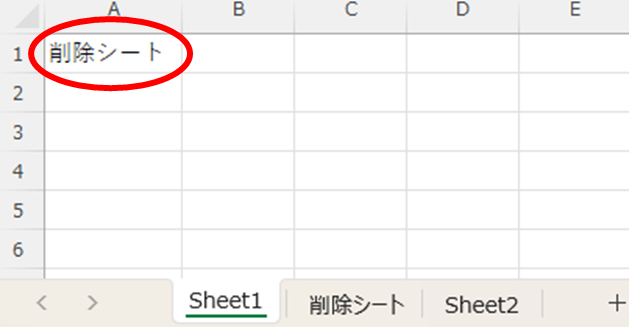 A1セルに削除したいシート名を入力した状態