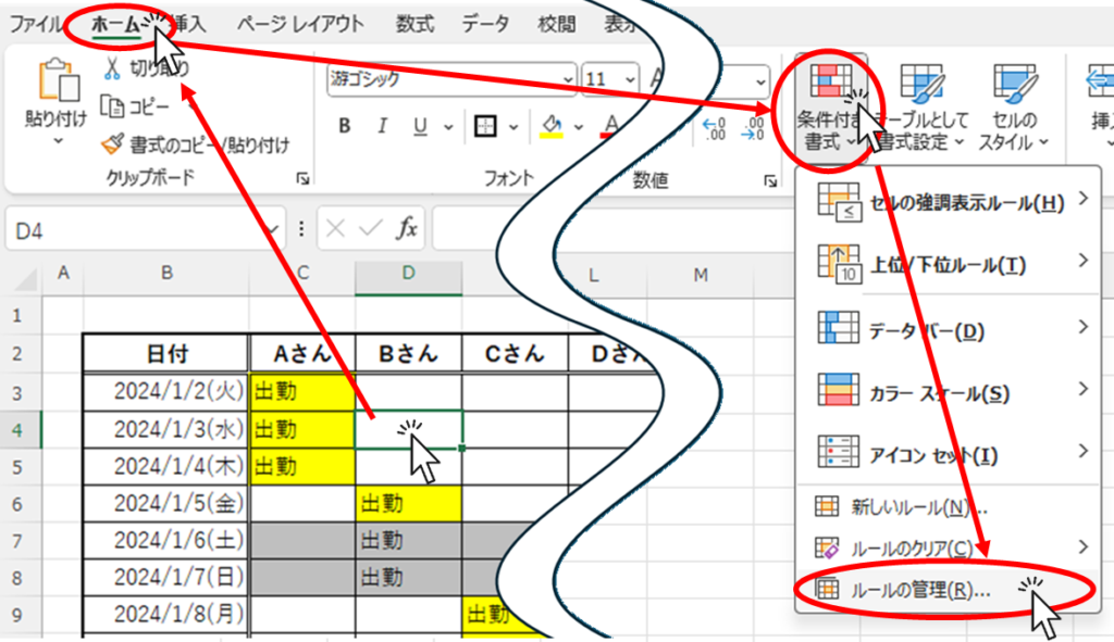 ルールの管理をクリック