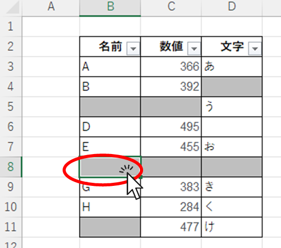 空白のセルを選択