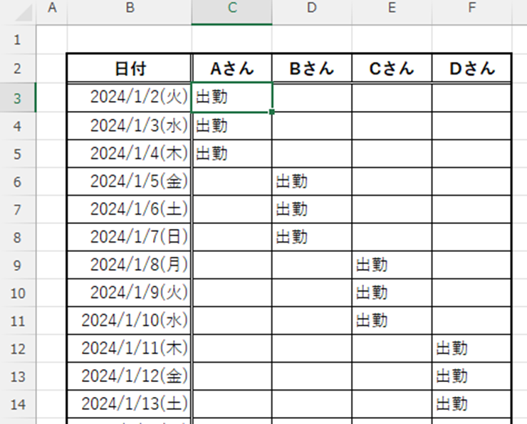 勤務予定表の例