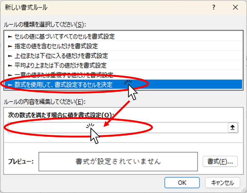 「数式を使用して、書式設定するセルを決定」を選択