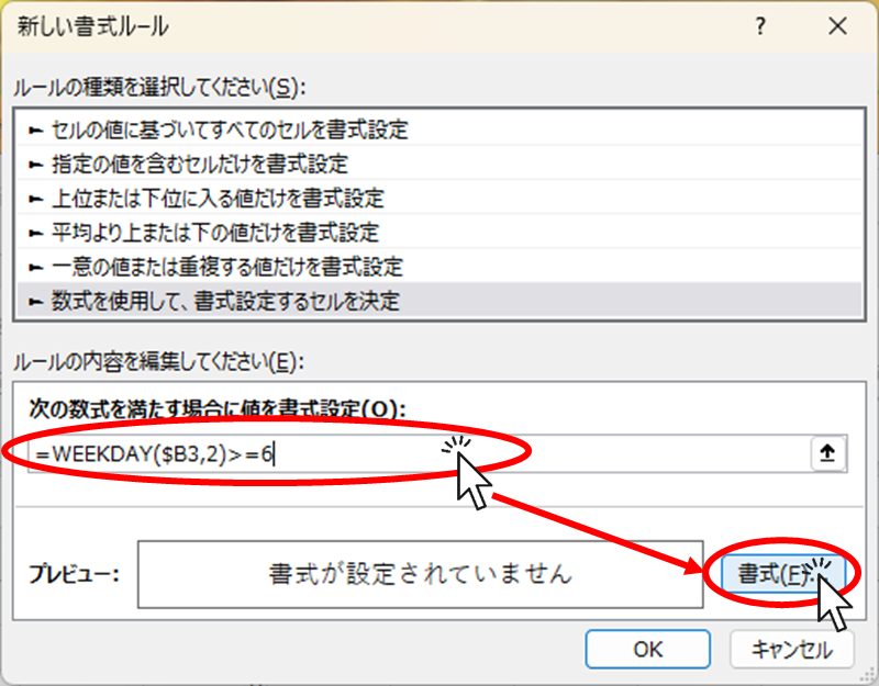 関数を入力したら書式ボタンをクリック