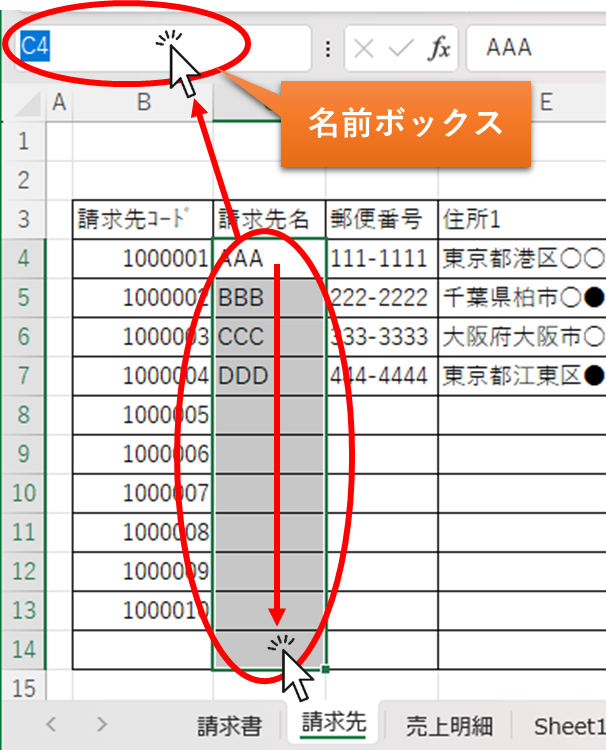 範囲を選択して名前ボックスへ