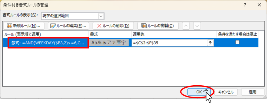 数式が変更出来たらOKボタンをクリック