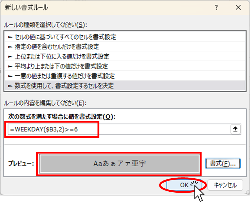 数式と書式を確認してOKボタン