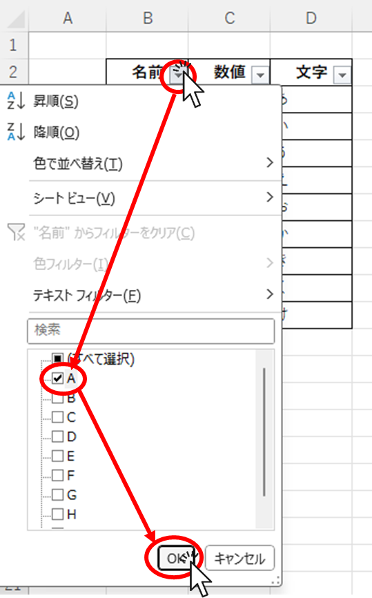 フィルターでの絞り込み方法