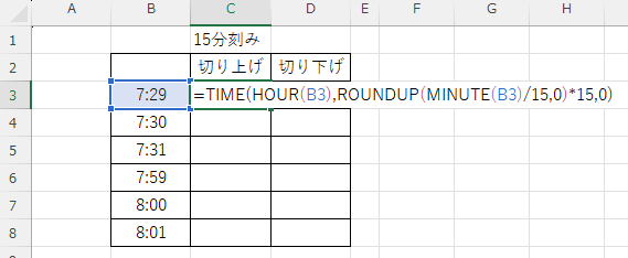 15分刻みで繰り上げの関数を入力した例