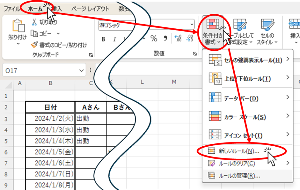 条件付き書式を設定する