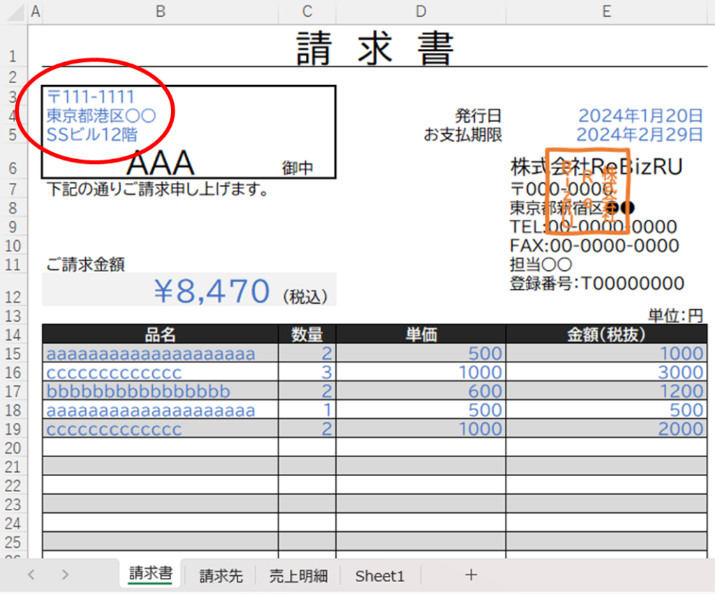 請求書イメージ