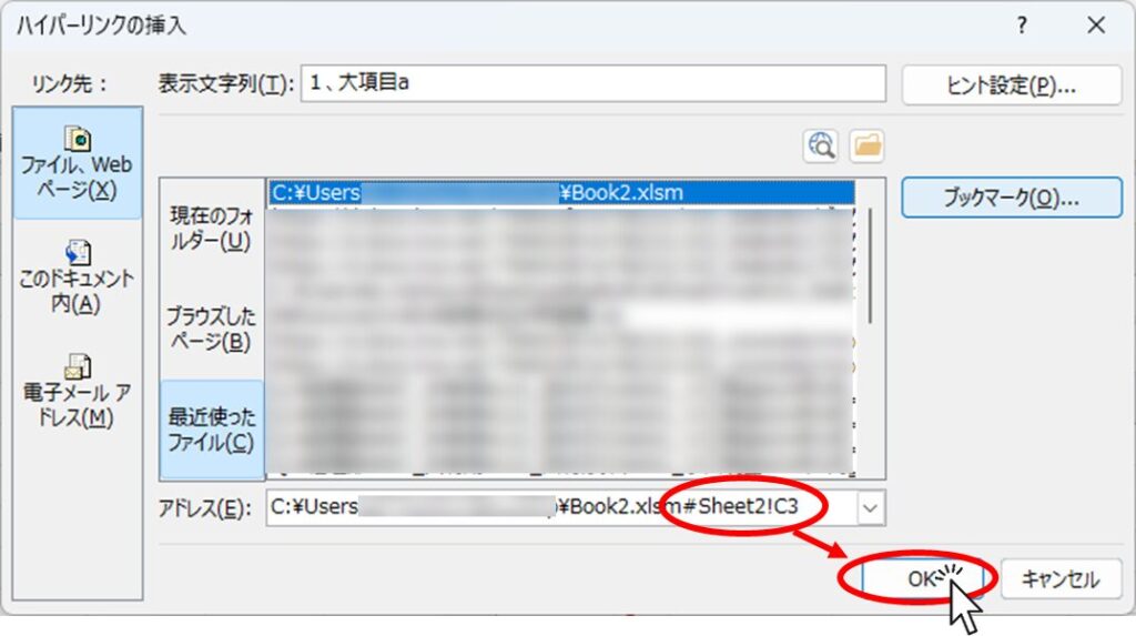 リンク先のシートとセル座標が表示されているのを確認して「OK」ボタン