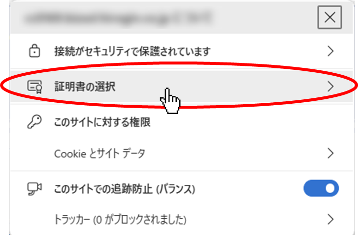 証明書の選択ボタン