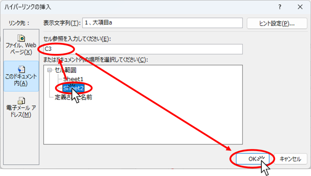 リンク先情報の入力